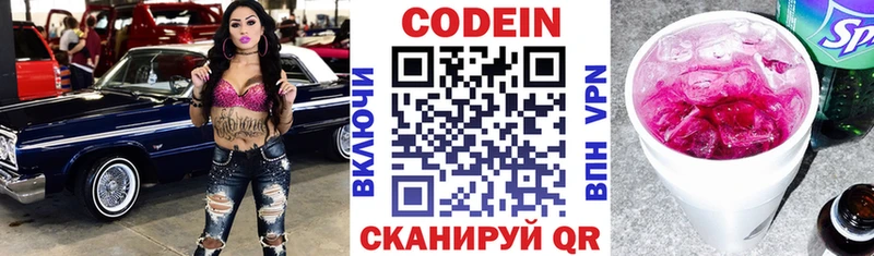 Кодеин напиток Lean (лин) Мезень