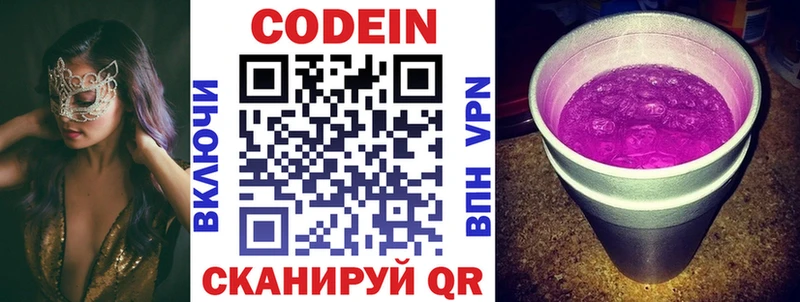 Кодеиновый сироп Lean Purple Drank  блэк спрут   Мезень 